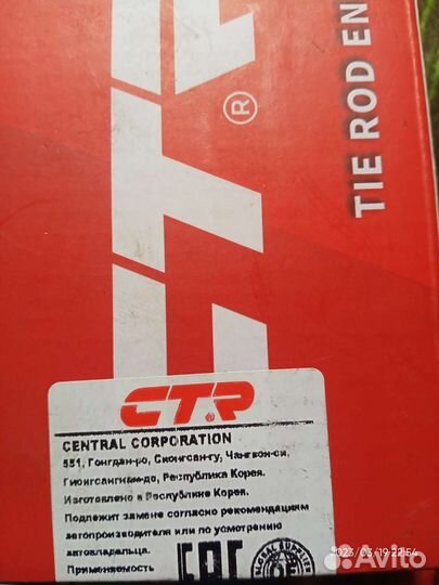 Наконечник рулевой тяги Toyota, CTR CET-59 пр/лев