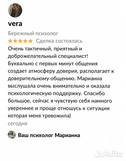 Бережный психолог