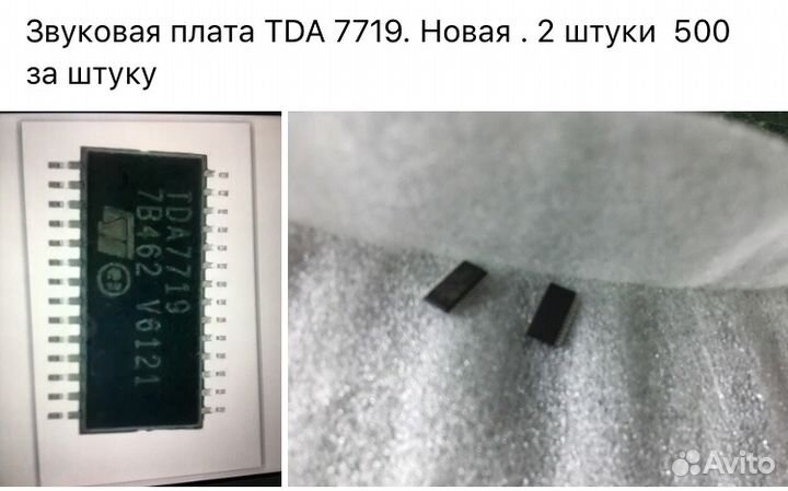 Звуковая плата TDA7719