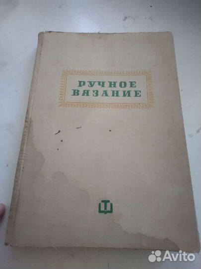 Книга Ручное вязание 1964г