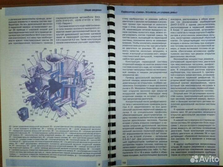 Книга Ремонт карбюратора solex