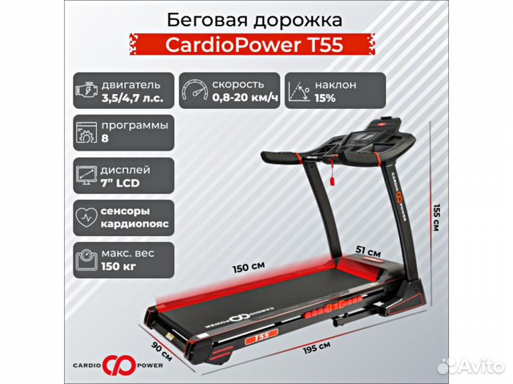 Беговая дорожка / CardioPower T55