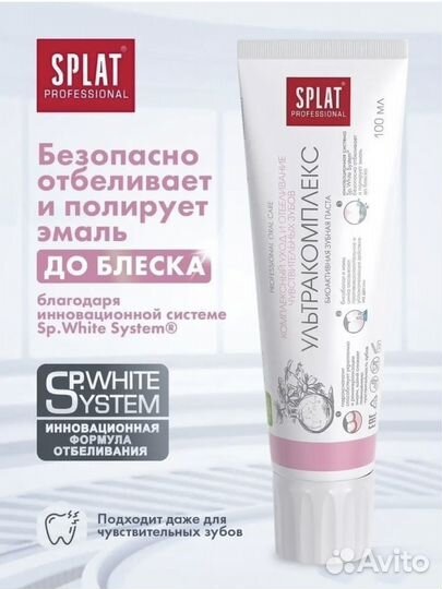 Зубная паста splat ультракомплекс 100мл