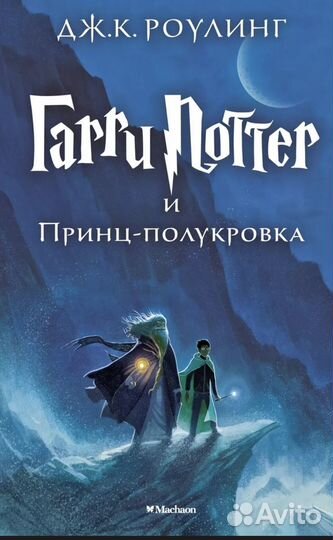 Книги Гарри поттер