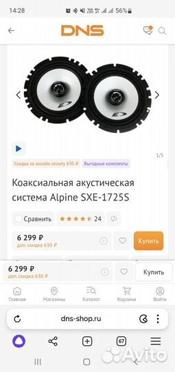 Коаксиальная акустическая система Alpine SXE-1725S