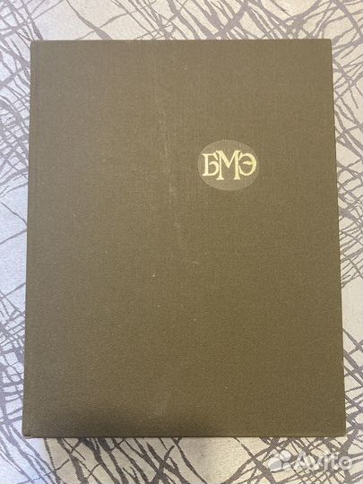 Большая медицинская энциклопедия 28 томов