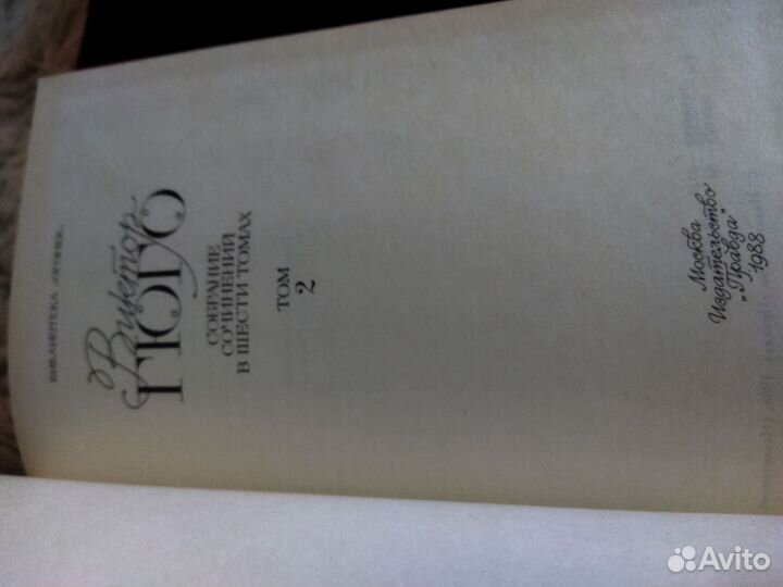 В. Гюго. Собрание сочинений в шести томах