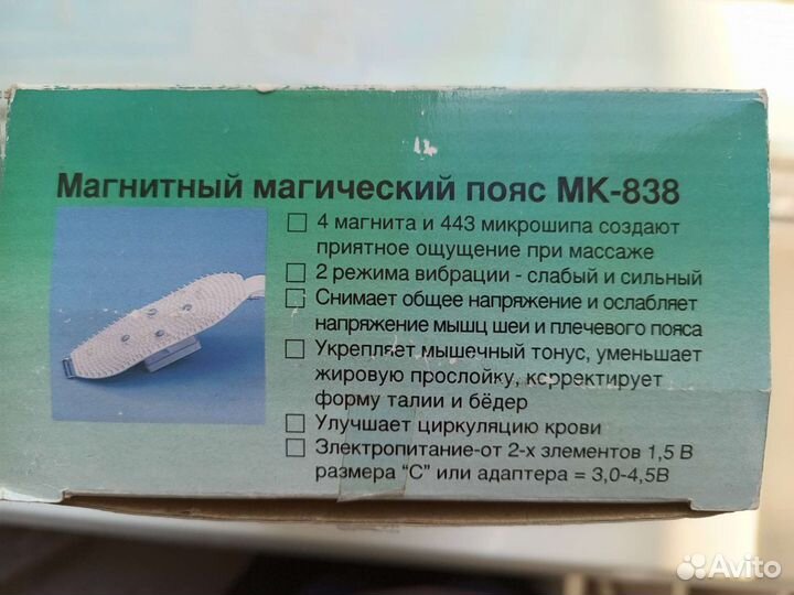 Вибромассажер магнитный мк-838