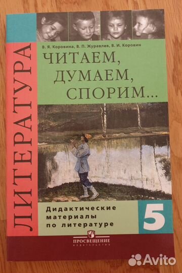 Учебные пособия 5 класс фгос новые