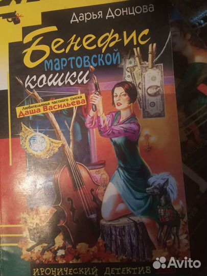 Книги дарья донцова