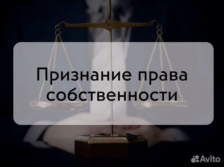 Адвокат / Юрист по недвижимости