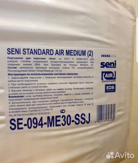 Памперсы для взрослых (р 2)