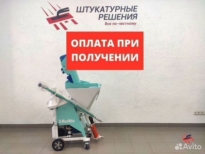 Штукатурная станция ReMix L Slim (220В)