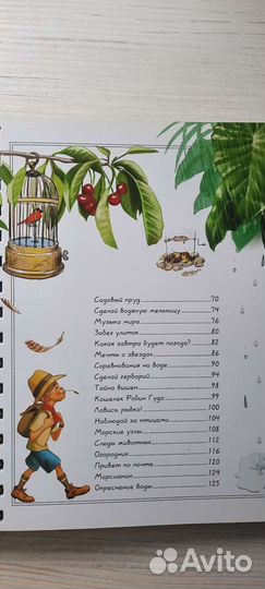 Книга для мальчиков