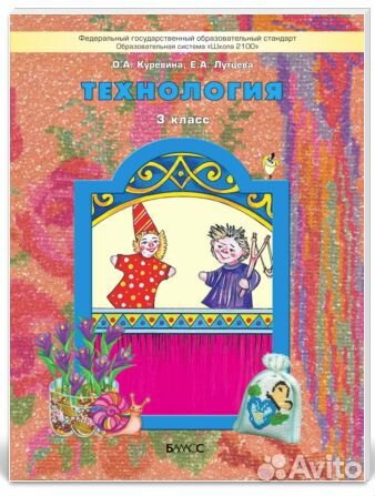 Новый учебник по технологии 3 класс Баласс, 2011г