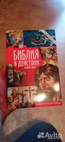 Детская библия