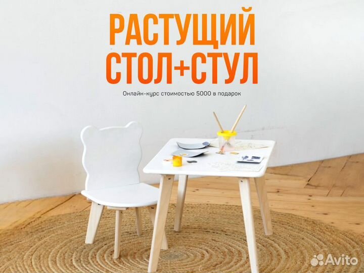 Растущий стул + стол (Комплект)