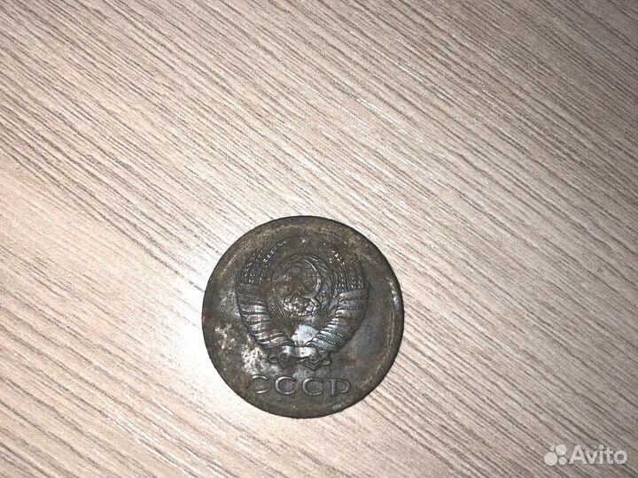 3 копейки 1981 год