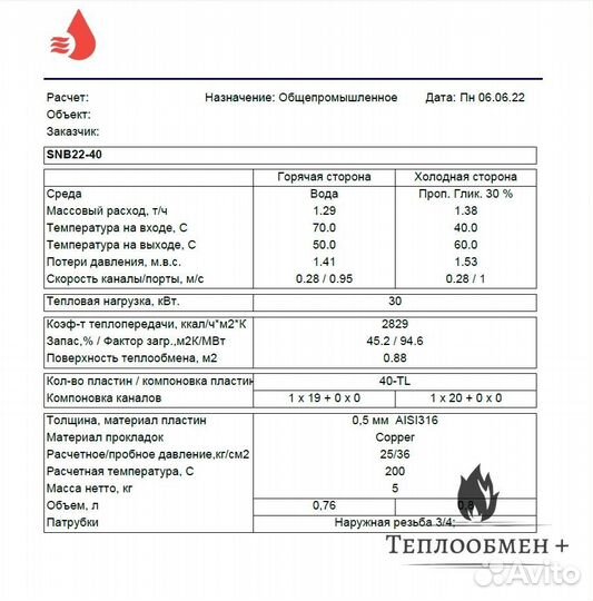 Система теплого пола SN B22-40 для отопления