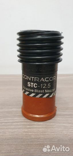 Сопло Контрактор STC-12. 5