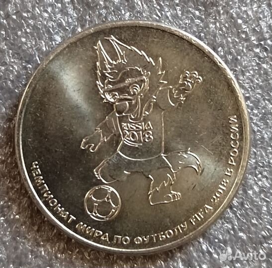 Монеты 25 рублей чемпионат мира по футболу и Сочи
