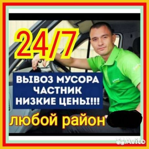 Вывоз мусора