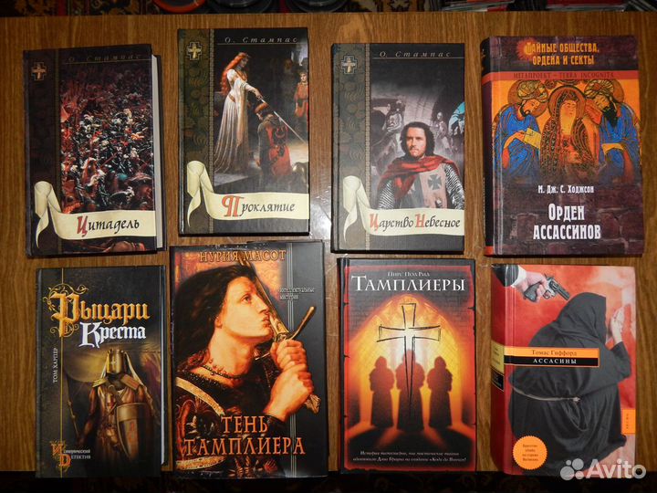 О. Стампас. Книги о тамплиерах