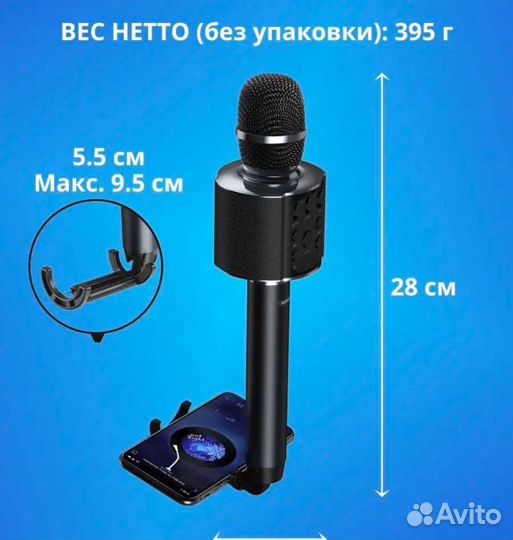 Микрофон для караоке беспроводной