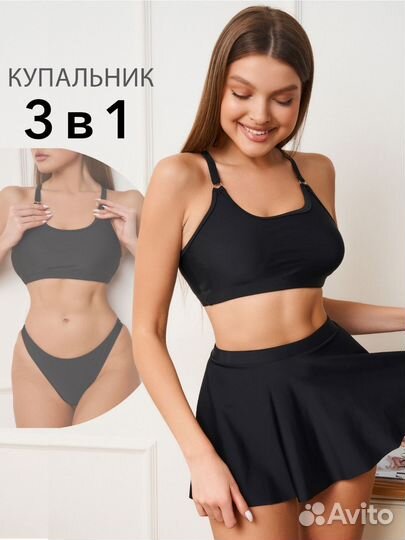 Купальник