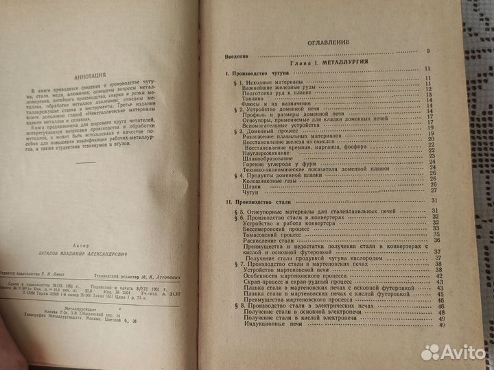 Буталов В.А. Технология металлов