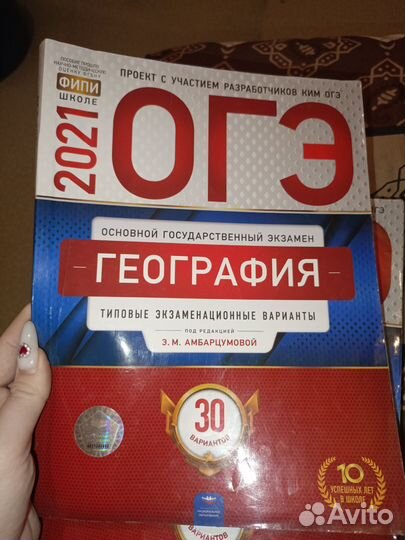 ОГЭ география амбарцумова 2021