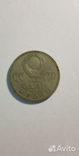 Юбилейный рубль СССР