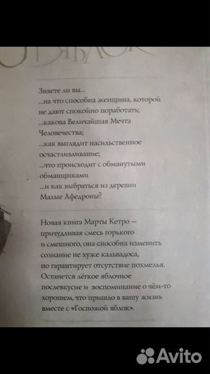 Марта Кетро - Госпожа яблок книга