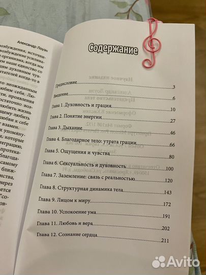 Книга А. Лоуэн 