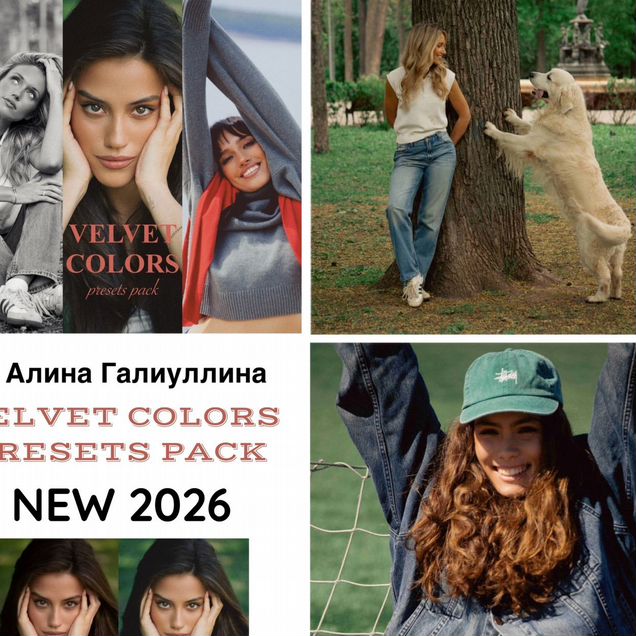 Пресеты 2026 Алина Галиуллина