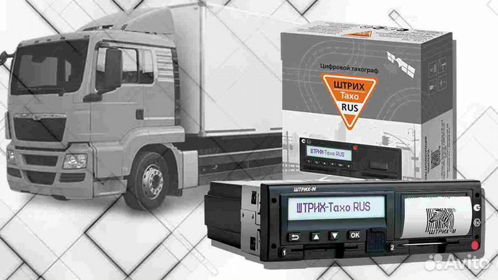 Новый цифровой тахограф Штрих М, с гарантией