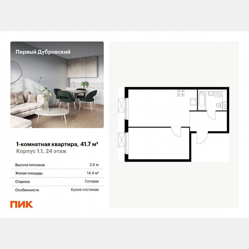 1-к. квартира, 41,7 м², 24/38 эт.