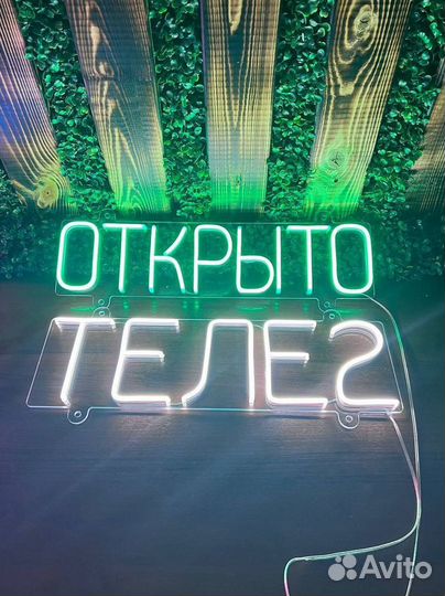 Неоновая вывеска