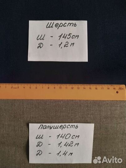 Отрезы тканей