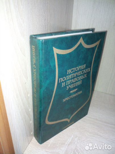 История политических и правовых учений. 2000г