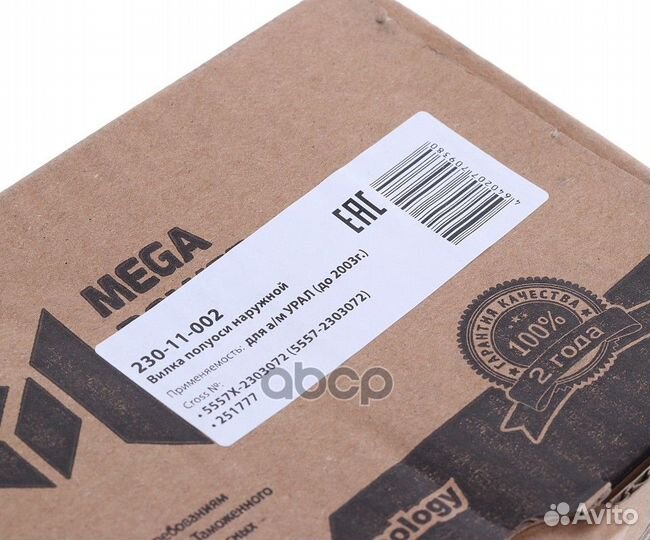 Вилка урал полуоси наружной (с 2003г.) megapower