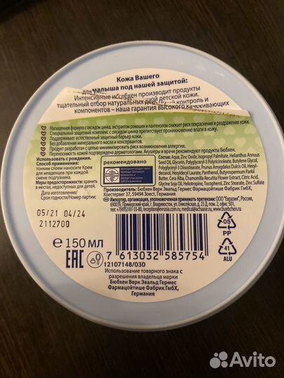 Крем для младенцев bubchen 150 мл