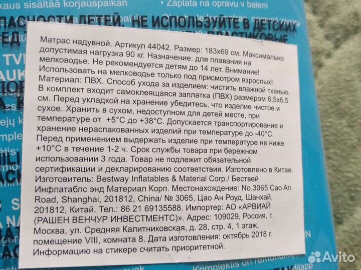 Новый надувной матрас Bestway 183*69 см