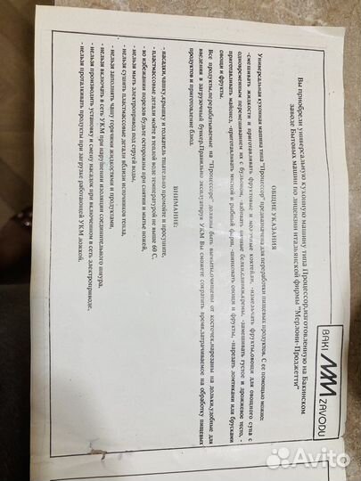 Кухонный ретро комбайн новый Merloni Progetti