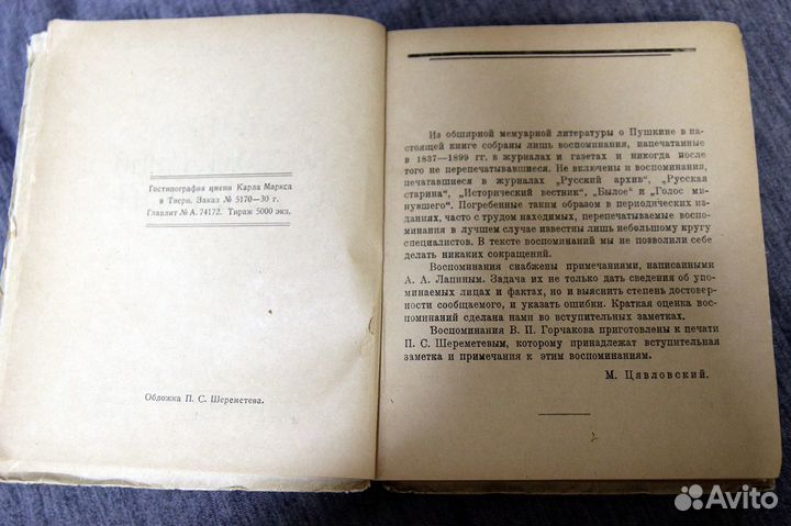 Книга воспоминаний о Пушкине 1931 Цявловский