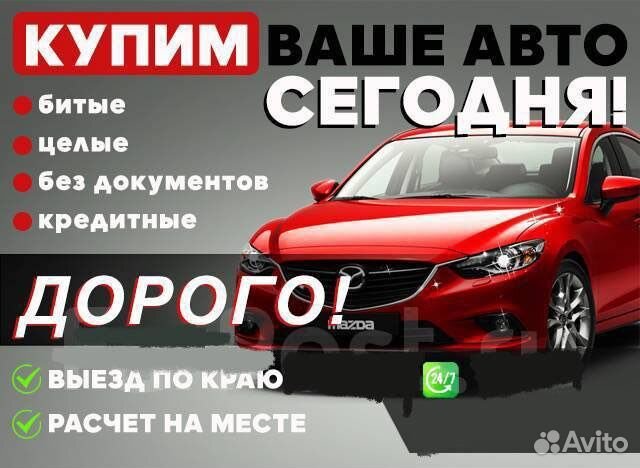 Выкуп автомобилей сегодня