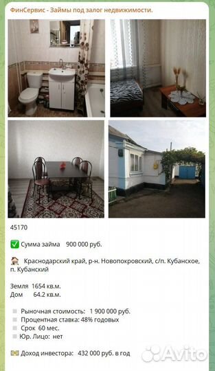 Инвестиции в залоговую недвижимость