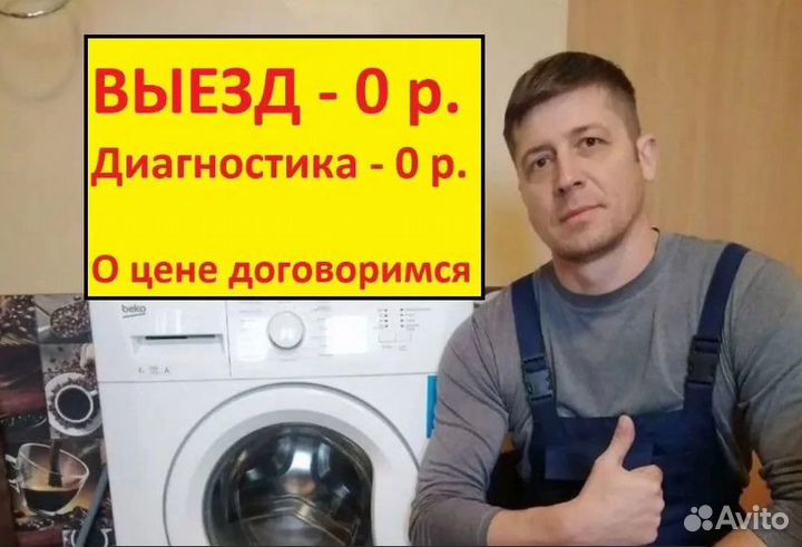 Ремонт стиральных и посудомоечных машин