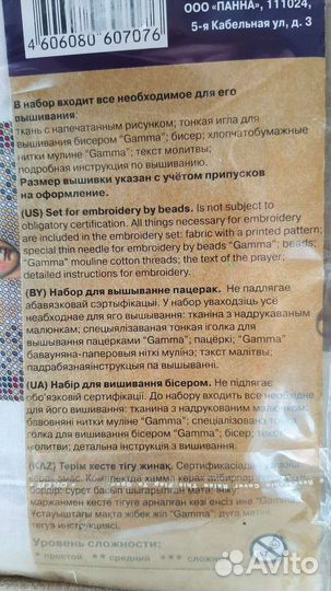 Набор для вышивания бисером икона