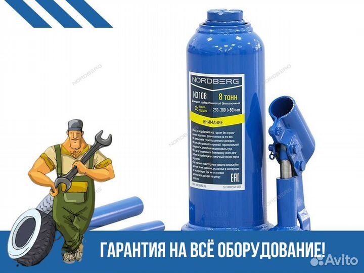 Домкрат бутылочный, г/п 8 т